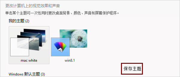 Win8.1电脑鼠标指针怎么换?