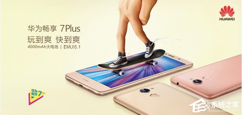 华为畅享7plus和麦芒6哪个好?华为畅享7plus和