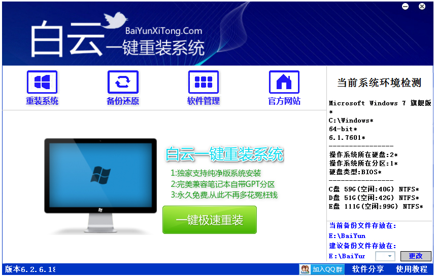 白云一键重装系统下载官方最新版_白云一键重