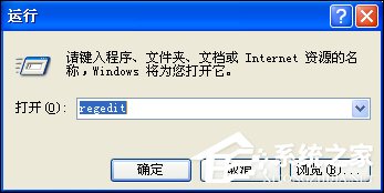 XP Windows文件保护怎么关闭