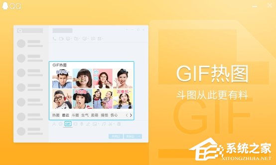 QQ发布8.9.5版本更新：新增Gif热图功能