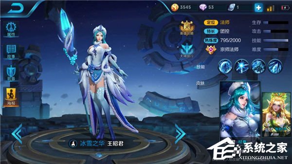 王者荣耀王昭君怎么玩 王昭君出装铭文攻略 - 系统之家