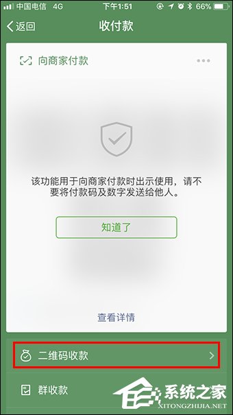 微信收款提醒怎么设置?微信收款码怎么申请贴