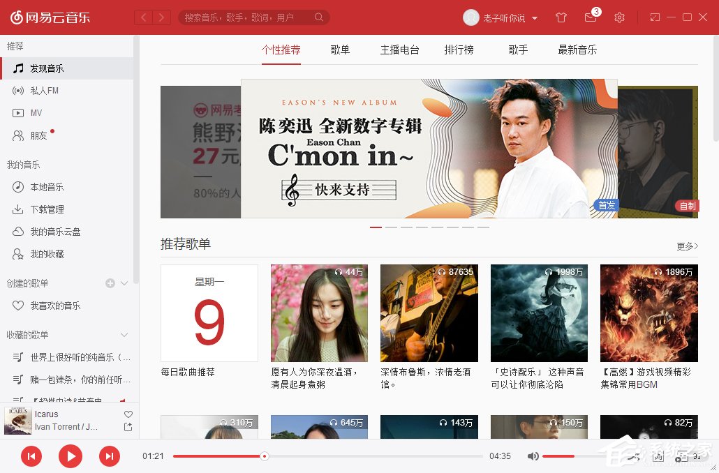 网易云音乐怎么查看播放记录?网易云音乐播放