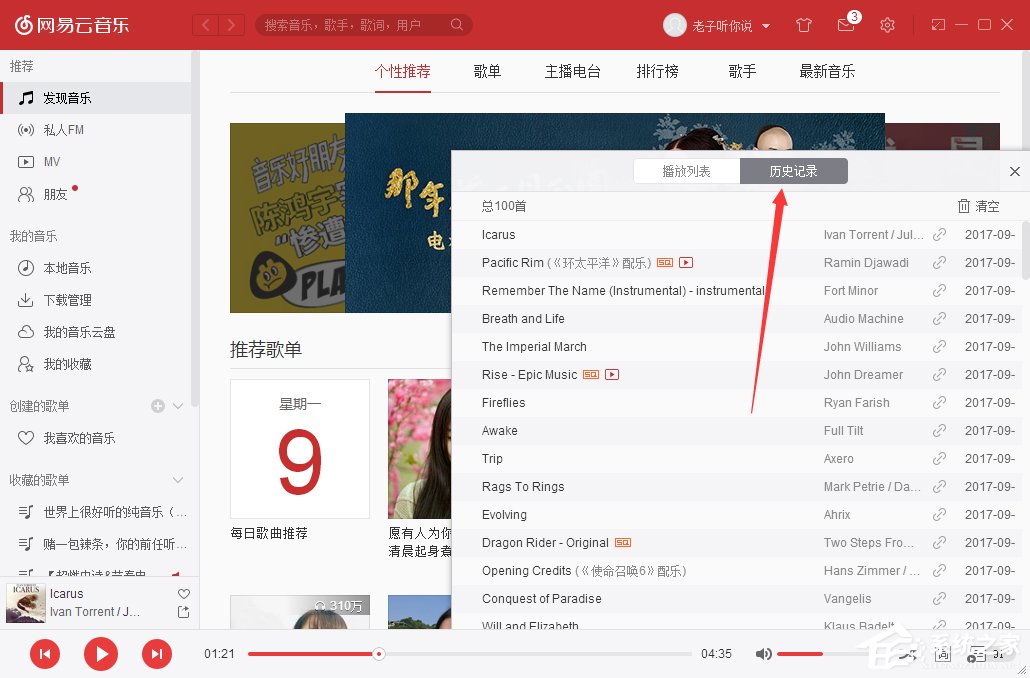 网易云音乐怎么查看播放记录?网易云音乐播放