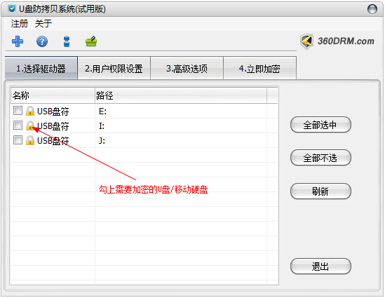 U盘防拷贝系统