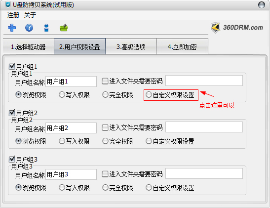 U盘防拷贝系统