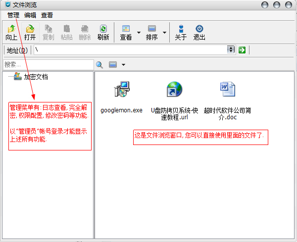 U盘防拷贝系统