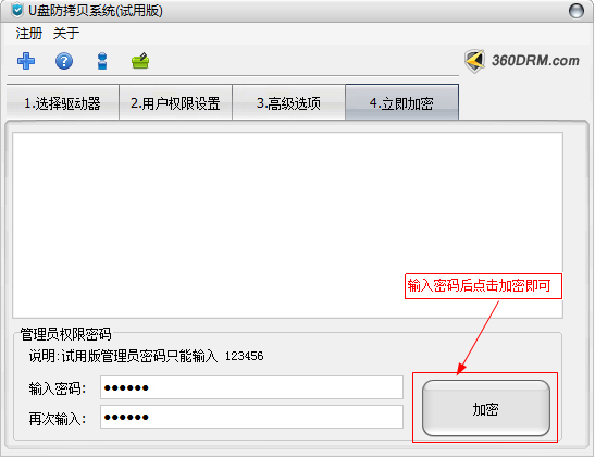 U盘防拷贝系统