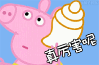 小猪佩奇表情包 v1.