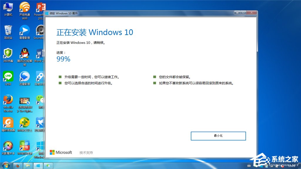 Win7系统使用易升升级Win10卡在99%怎么办