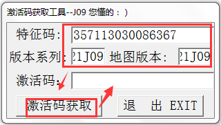 凯立德激活码获取工具 V1.0 绿色版