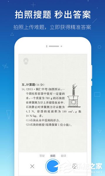 什么拍照答题软件好?2017好用的拍照解题app