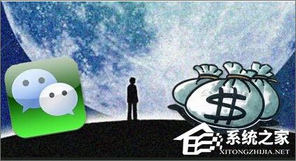 微信贷款在哪里?微信贷款怎么贷?-系统之家