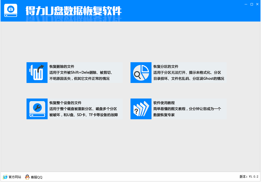 u盘数据免费恢复_怎么免费恢复u盘数据_怎么样恢复u盘数据