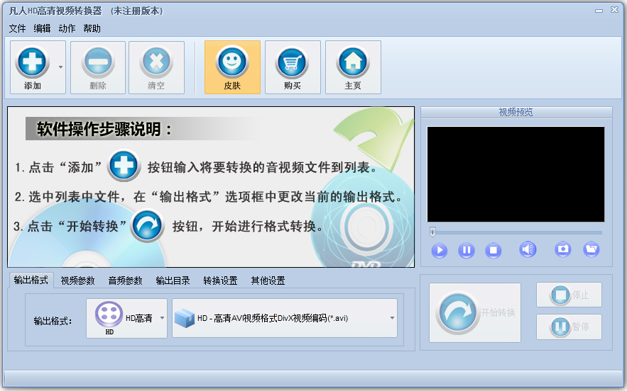 凡人HD高清视频转换器 V13.6.0.0 官方安装版