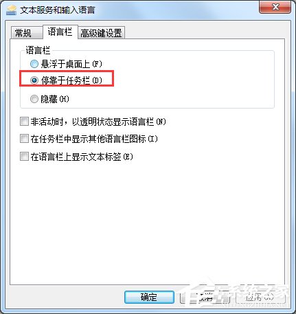 Win7输入法不显示怎么办？