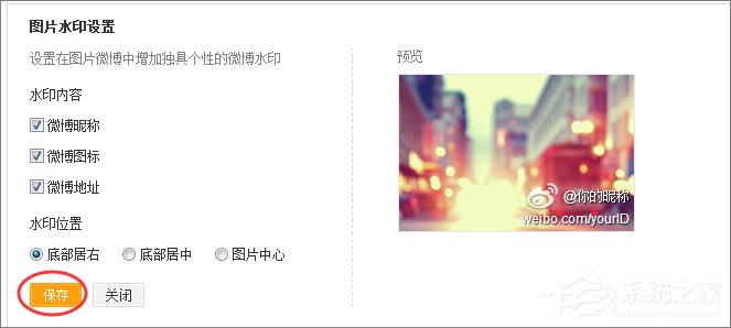 微博网页版怎么关水印 84-1G016154609-water.jpg