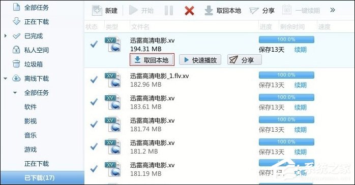 迅雷离线空间文件如何取回本地?迅雷离线下载加速方法