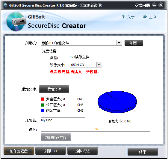 GiliSoft Secure Disc Creator(加密光盘制作刻录工具) V7.1 汉化版附注册码