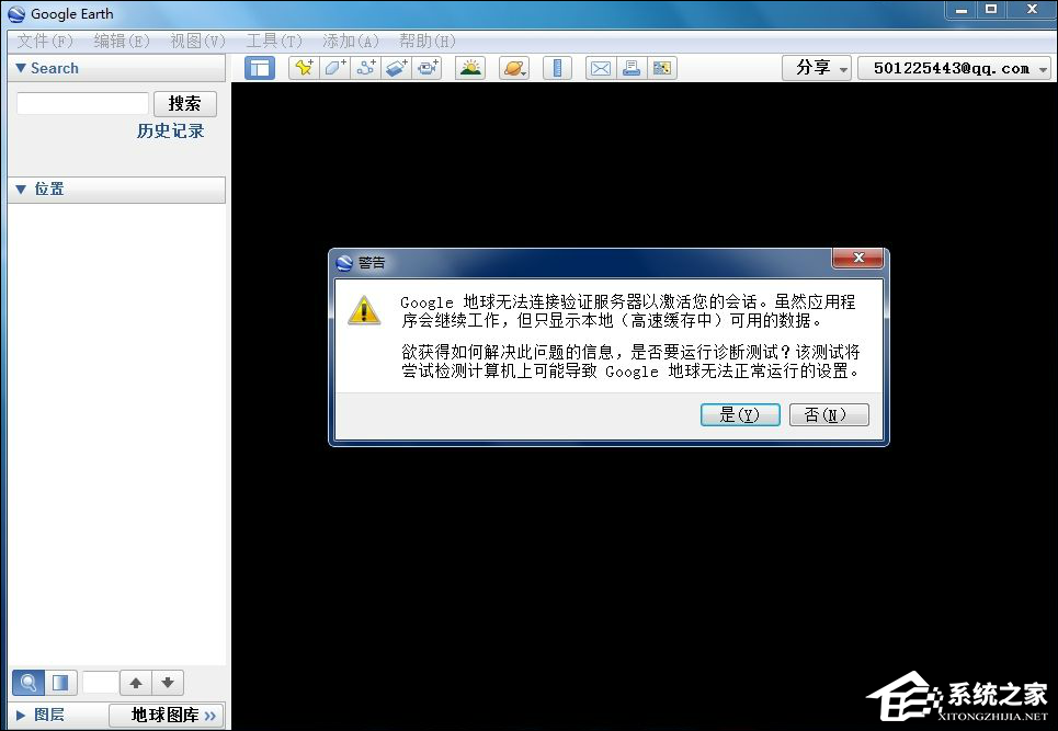 Google Earth打不开如何处理?谷歌地球无法连