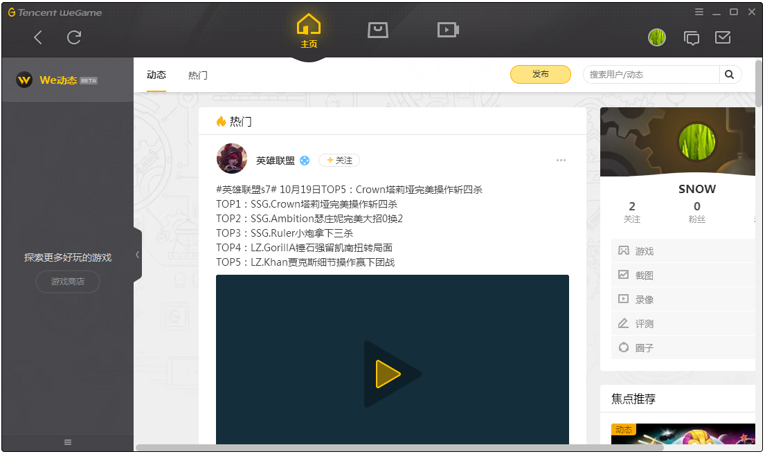 腾讯WeGame下载最新免费版_腾讯WeGame(