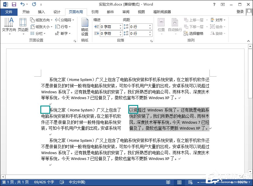 Word分栏怎么用？Word分栏排版操作方法