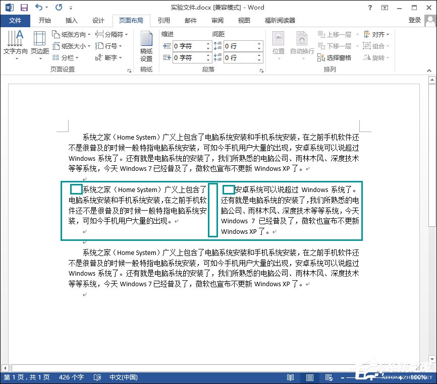 Word分栏怎么用?Word分栏排版操作方法