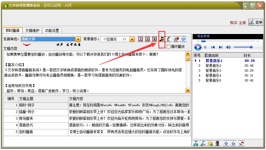 文字转语音播音系统下载官方最新免费版_文字