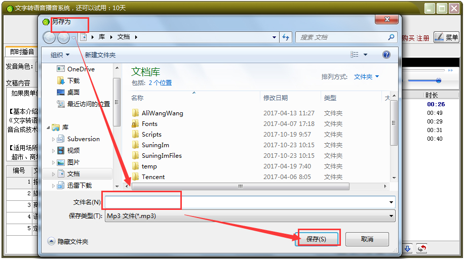 文字转语音播音系统 V9.1