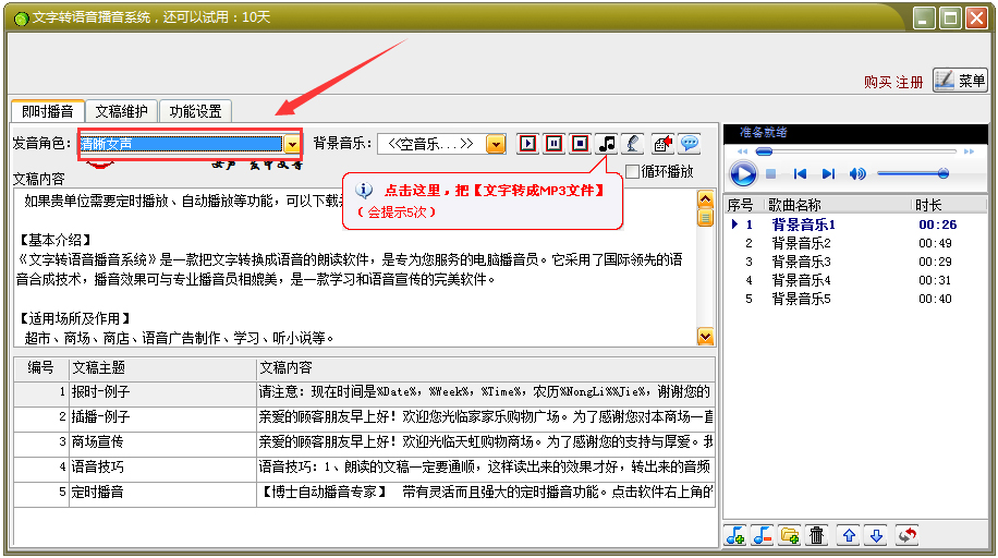 文字转语音播音系统下载官方最新免费版_文字
