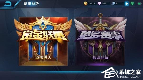 王者荣耀赏金联赛亏吗 几胜保本 奖励一览表