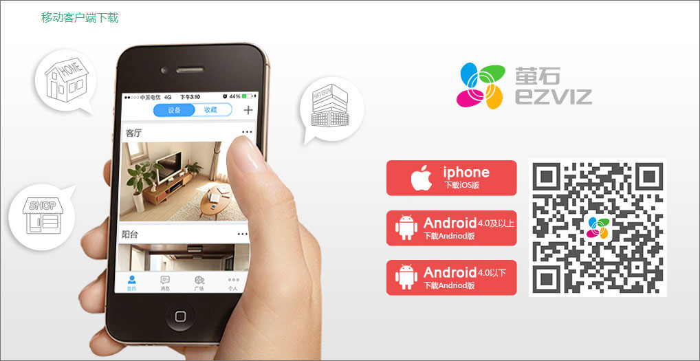 萤石云视频安卓版v3.10.0.1010下载_萤石云视