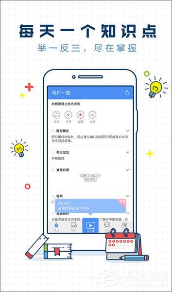 公务员考试做题app哪个好?公务员备考app推荐