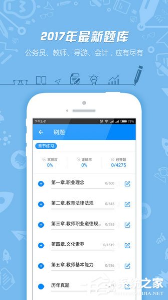 公务员考试做题app哪个好?公务员备考app推荐