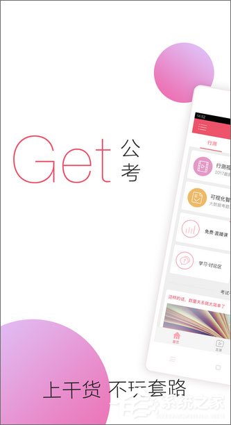 公务员考试做题app哪个好?公务员备考app推荐