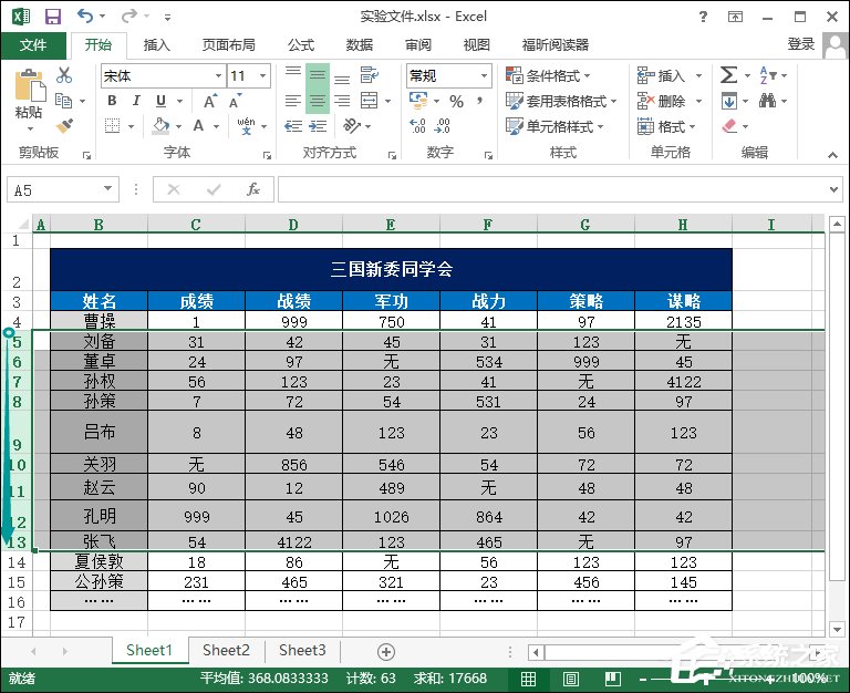 Excel表格怎么均匀分布?平均分布各行各列的方