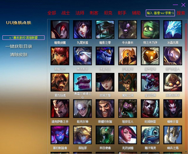 英雄联盟UU皮肤助手 V17.2 绿色版
