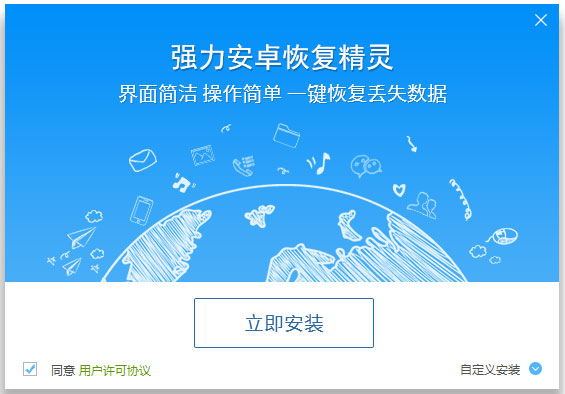 强力安卓恢复精灵下载_强力安卓恢复精灵1.5免