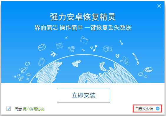 强力安卓恢复精灵下载_强力安卓恢复精灵1.5免