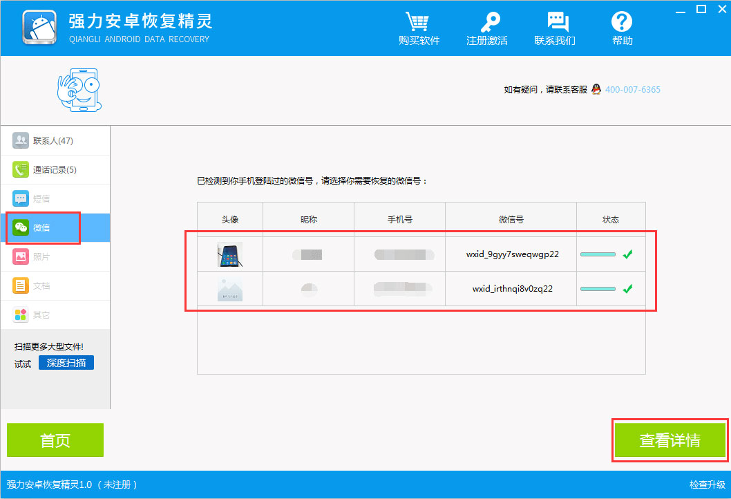 强力安卓恢复精灵下载_强力安卓恢复精灵1.5免