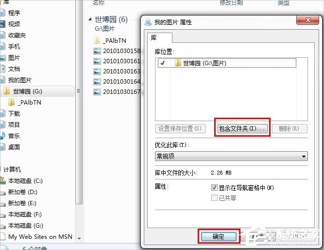 Win7新功能之库详细介绍