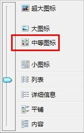 Win7新功能之库详细介绍