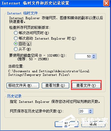 XP系统IE缓存文件夹在哪?-系统之家