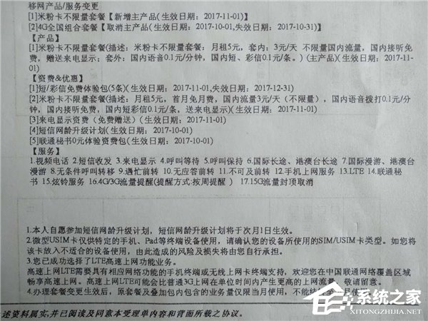 小米与联通合作推出:米粉卡不限量套餐 - 系统