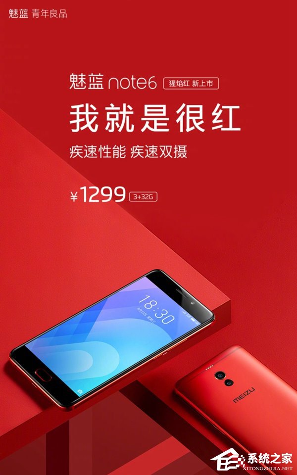 1299元!魅蓝发布猩焰红版Note 6