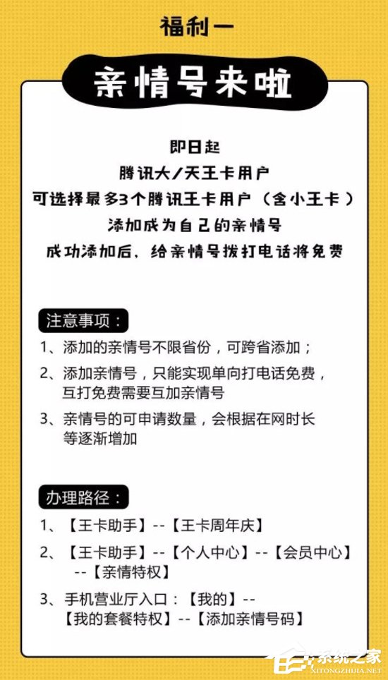 亲情号来了!腾讯王卡又出新福利