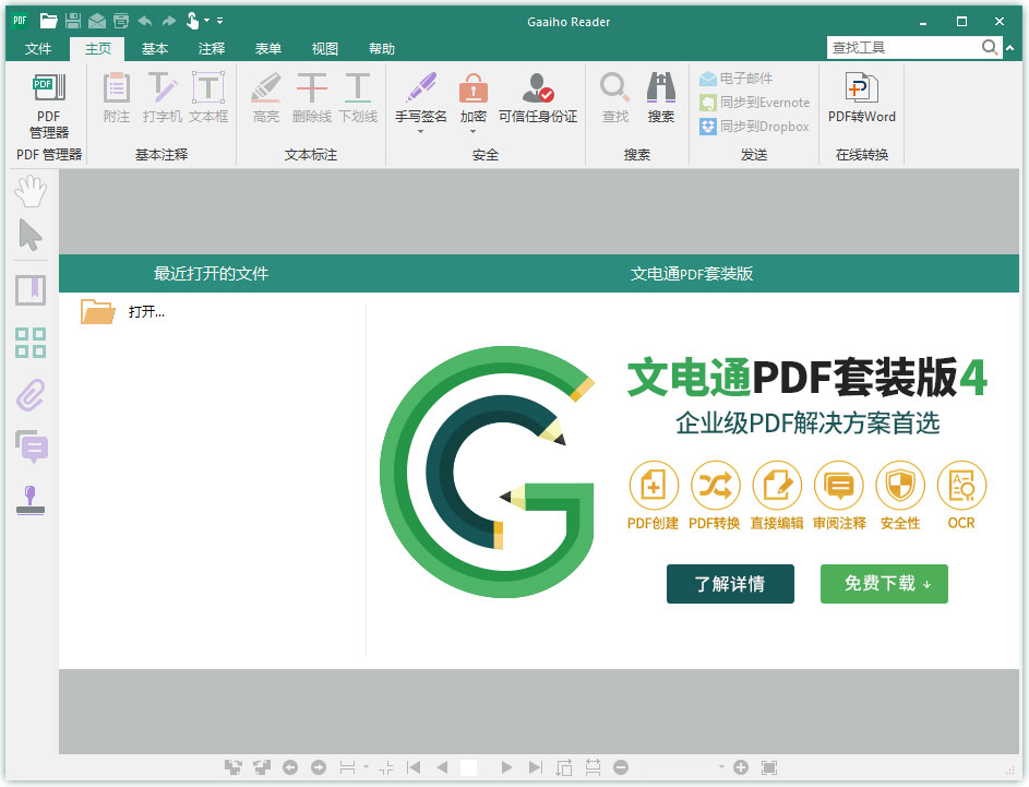 PDF阅读器下载_GaaihoReader 4.0官方免费下载