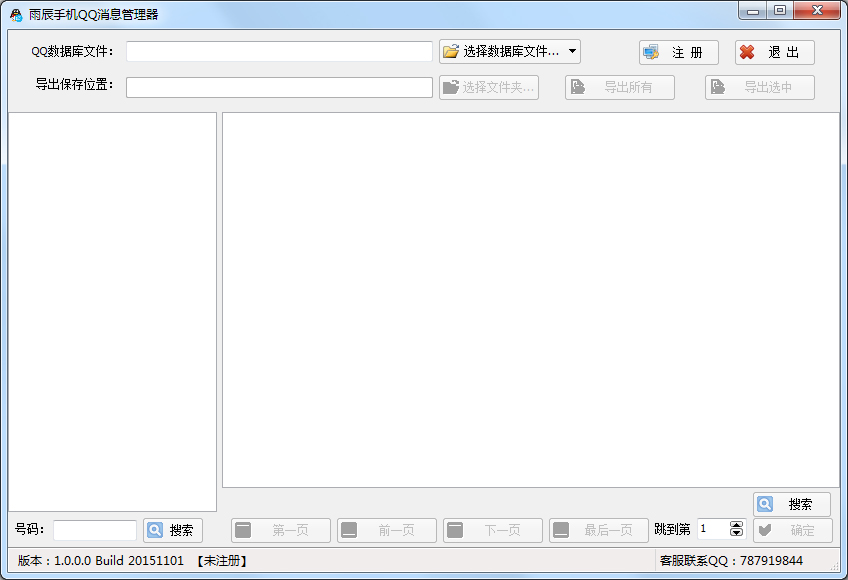 qq管理软件下载_雨辰手机QQ消息管理器1.0.0