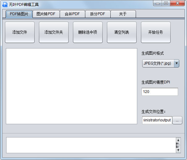 PDF编辑软件免费下载_无叶PDF编辑工具1.0